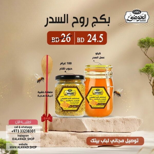 ⁦بكج روح السدر - عسل سدر طبيعي 100%⁩ - الصورة ⁦1⁩