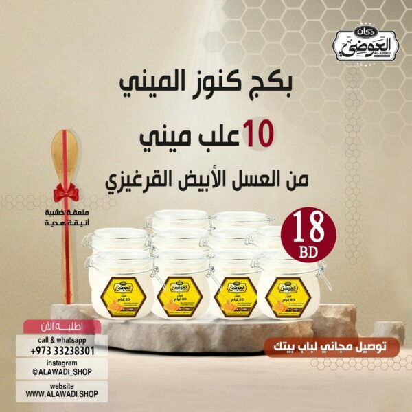 ⁦بكج كنوز الميني - تجربة عسل مميزة⁩ - الصورة ⁦1⁩