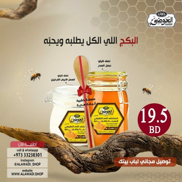 ⁦بكج الصحة والطاقة – عسل سدر وعسل أبيض طبيعي⁩ - الصورة ⁦1⁩